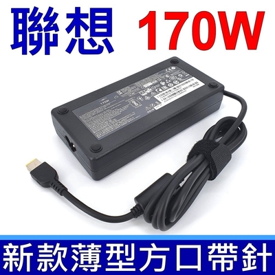 lenovo 聯想 170w 變壓器 新款薄型 20v 8.5a 充電器 電源線 充電線 t440p t460 t540p l540 w540 e460 e560 legion y700 y720