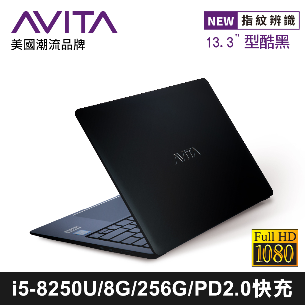 AVITA LIBER 13吋筆電 i5-8250U/8G/256GB SSD 型酷黑輕薄筆電