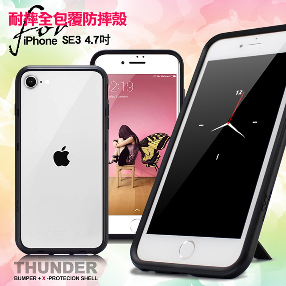 Thunder X 第三代 iPhone SE3 4.7吋 防摔邊框手機殼-黑色