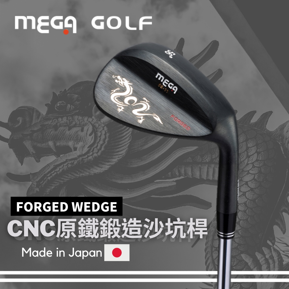 【MEGA GOLF】CNC原鐵鍛造沙坑桿 日本製 挖起桿 FORGED WEDGE CNC挖起桿