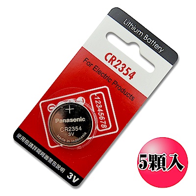 Panasonic 國際牌 CR2354 鈕扣型水銀電池 3V,麵包機 用(5入)