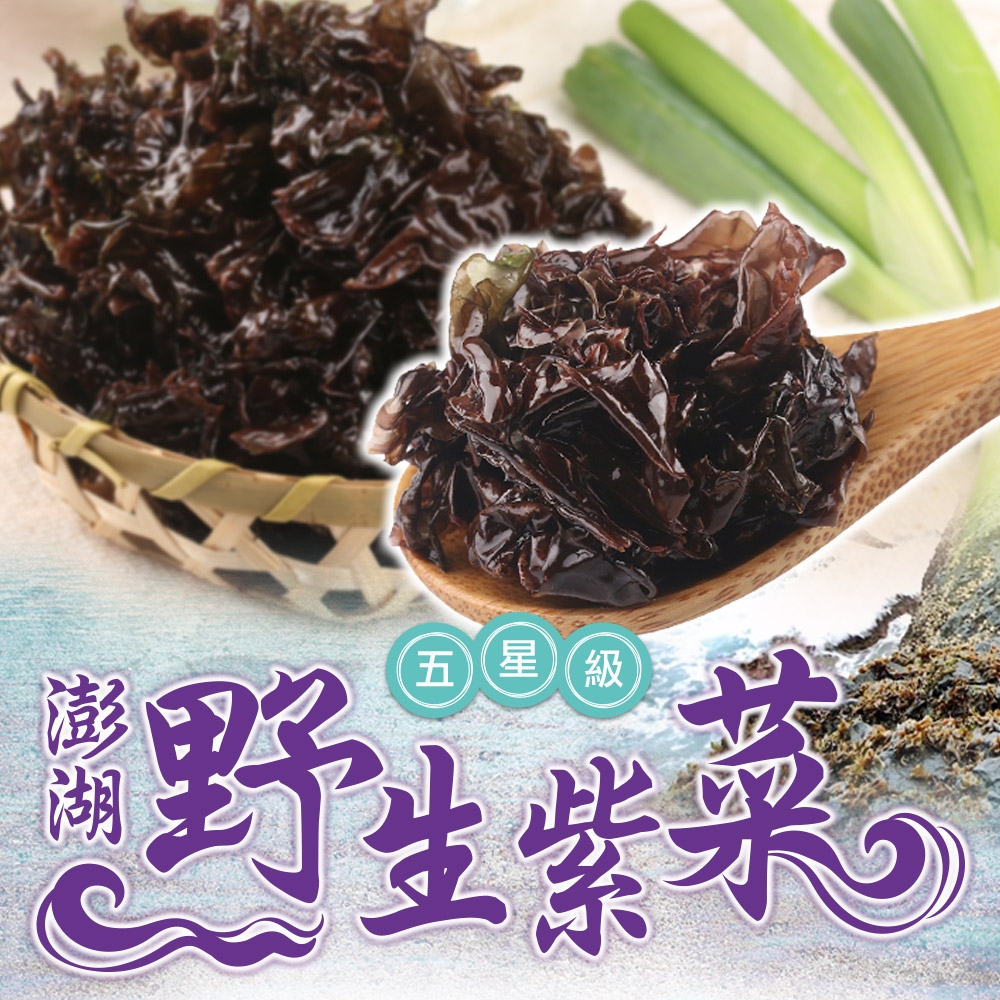 (任選)享吃海鮮-澎湖五星級野生紫菜1包(75g±4.5%/包)