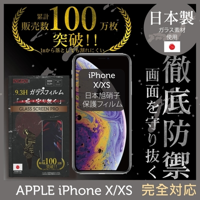 【INGENI徹底防禦】iPhone X / XS 全膠滿版 黑邊 保護貼 日規旭硝子玻璃保護貼