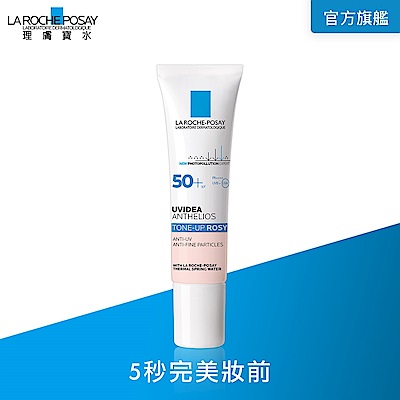 理膚寶水 全護清透亮顏妝前防曬隔離乳UVA PRO 30ml