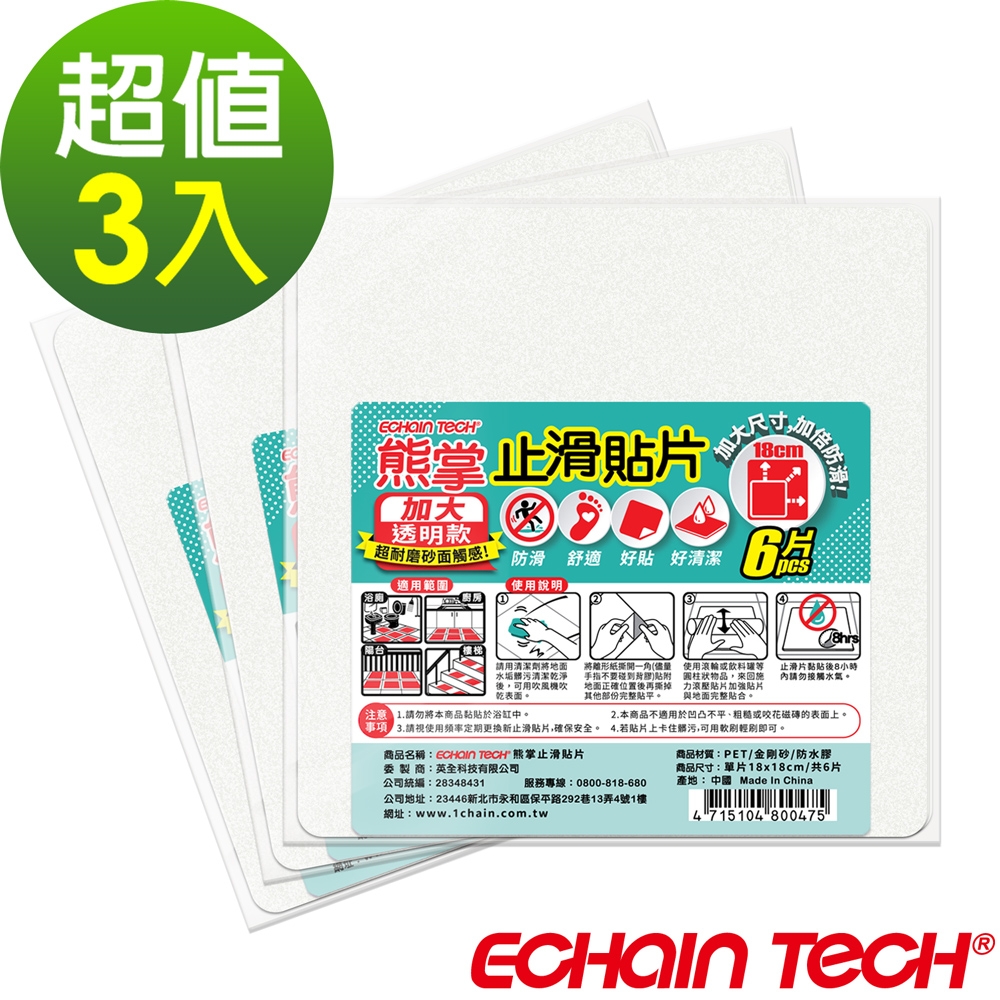 Echain Tech 熊掌防滑貼片-透明加大款 18*18cm (3包18片) /金鋼砂止滑貼片