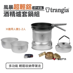 Trangia 27-4  UL 風暴酒精爐 TG140274 鍋套組 (含超輕鋁壺) 露營 悠遊戶外