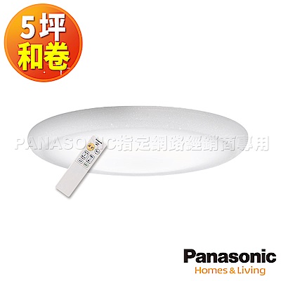 Panasonic國際牌 5坪 LED調光調色 遙控吸頂燈 LGC31115A09 和卷