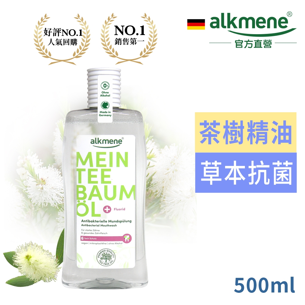 德國alkmene歐珂蔓我的茶樹精油草本抗菌漱口水500ml