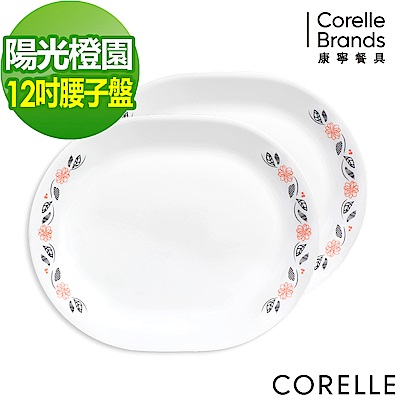 【美國康寧】CORELLE陽光橙園大魚大肉腰子盤2入組(201)