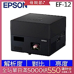 EPSON EF-12 3LCD雷射投影機