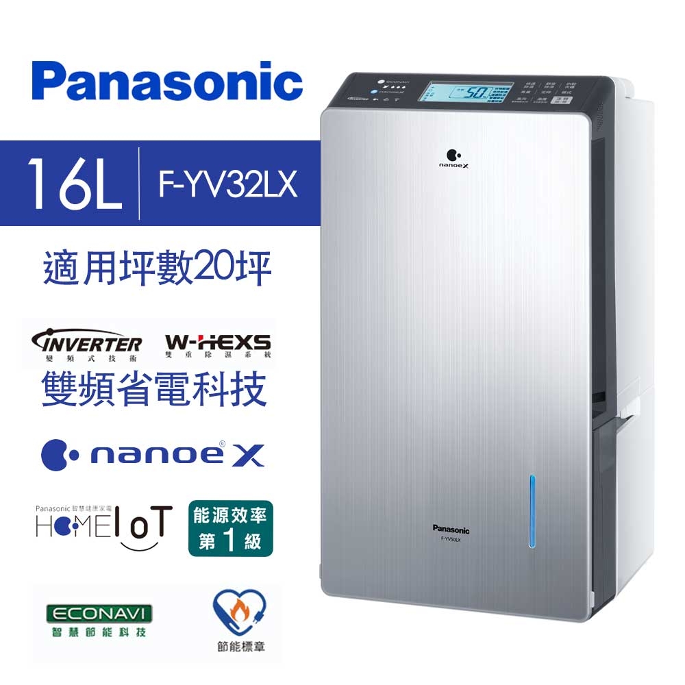 Panasonic 國際牌16L 變頻省電除濕機(F-YV32LX) | 14.1L以上| Yahoo 