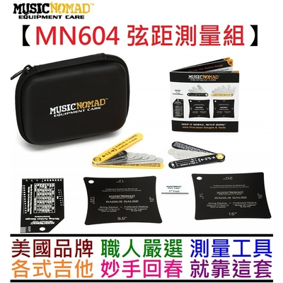 Music Nomad MN604 電 木 吉他 貝斯 維修 調整 測量弦距 工具 弦距測量工具6件組