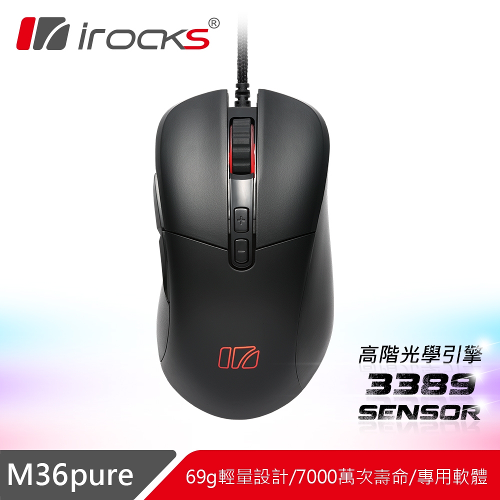 irocks M36 Pure 輕量化電競滑鼠