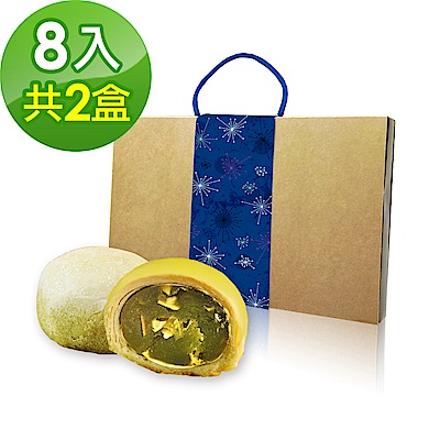 預購-樂活e棧-中秋月餅-綠茶酥禮盒(8入/盒 ，共2盒)-全素