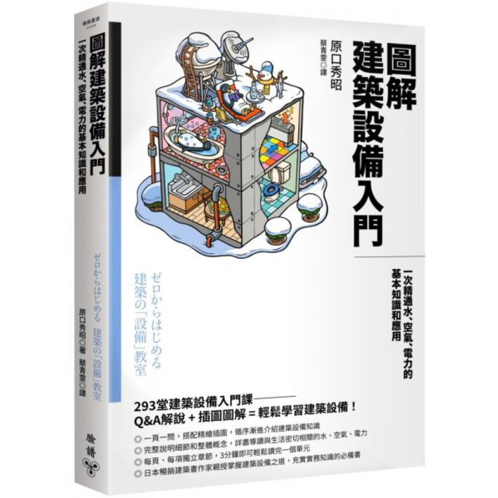 圖解建築設備入門 | 拾書所