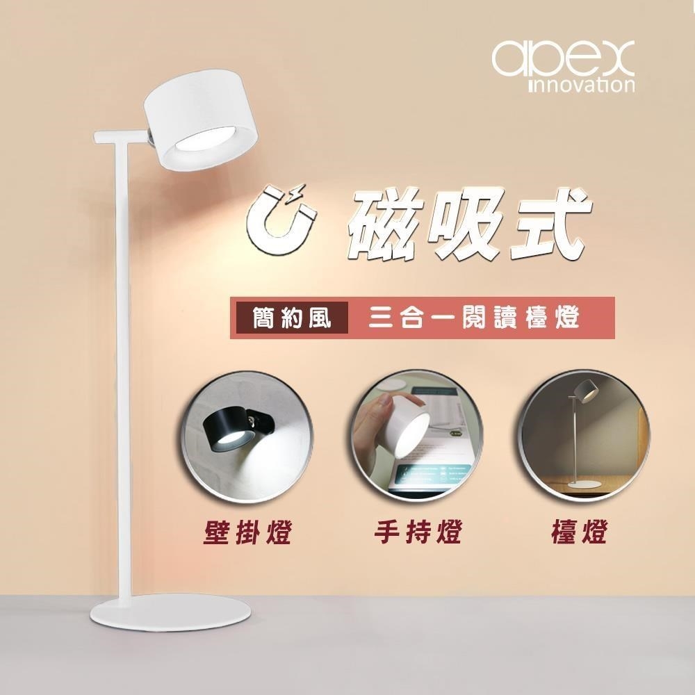 LED 磁吸式 充電 閱讀檯燈 夜燈 壁掛燈 DS126