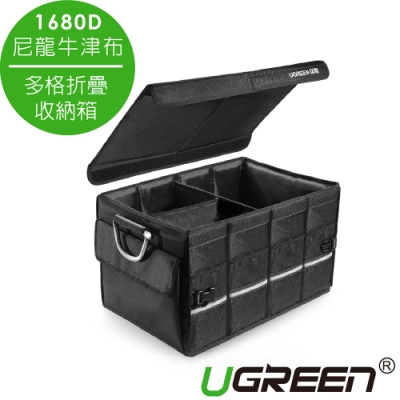 綠聯 多格折疊收納箱/置物箱 (1680D尼龍牛津布+鋁合金)