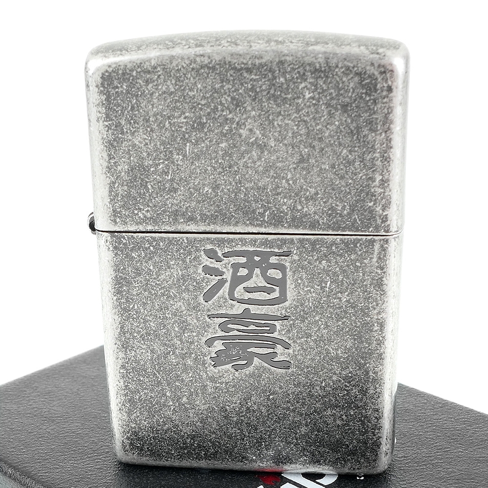 ZIPPO 日系~漢字-酒豪-蝕刻字樣設計打火機