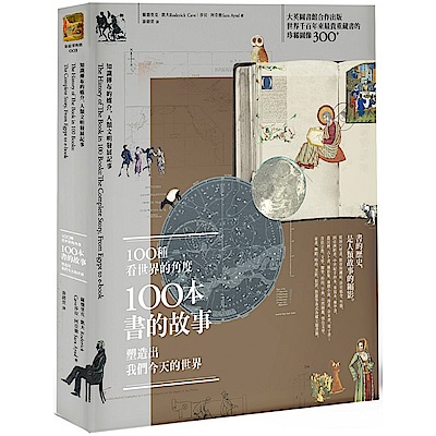 100種看世界的角度，100本書的故事，塑造出我們今天的世界