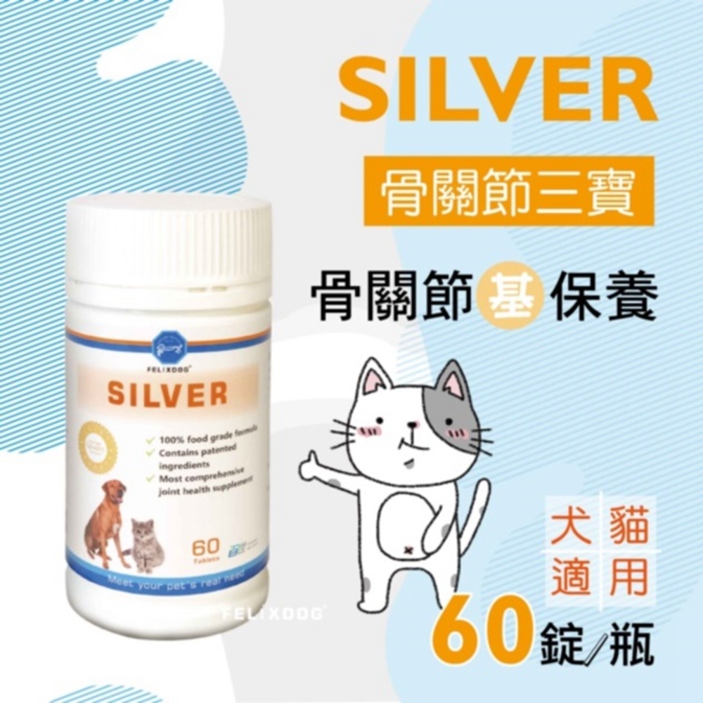骨力勁-SILVER(基礎保養配方) 60錠 添加專利水解膠原蛋白 犬貓適用(購買第二件贈送寵物零食x1包)