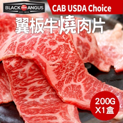 (滿額)築地一番鮮-【買1送1】U.S PRIME韓式翼板牛燒肉片(200g±5%/盒)