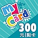 MyCard 300點虛擬點數卡 product thumbnail 1