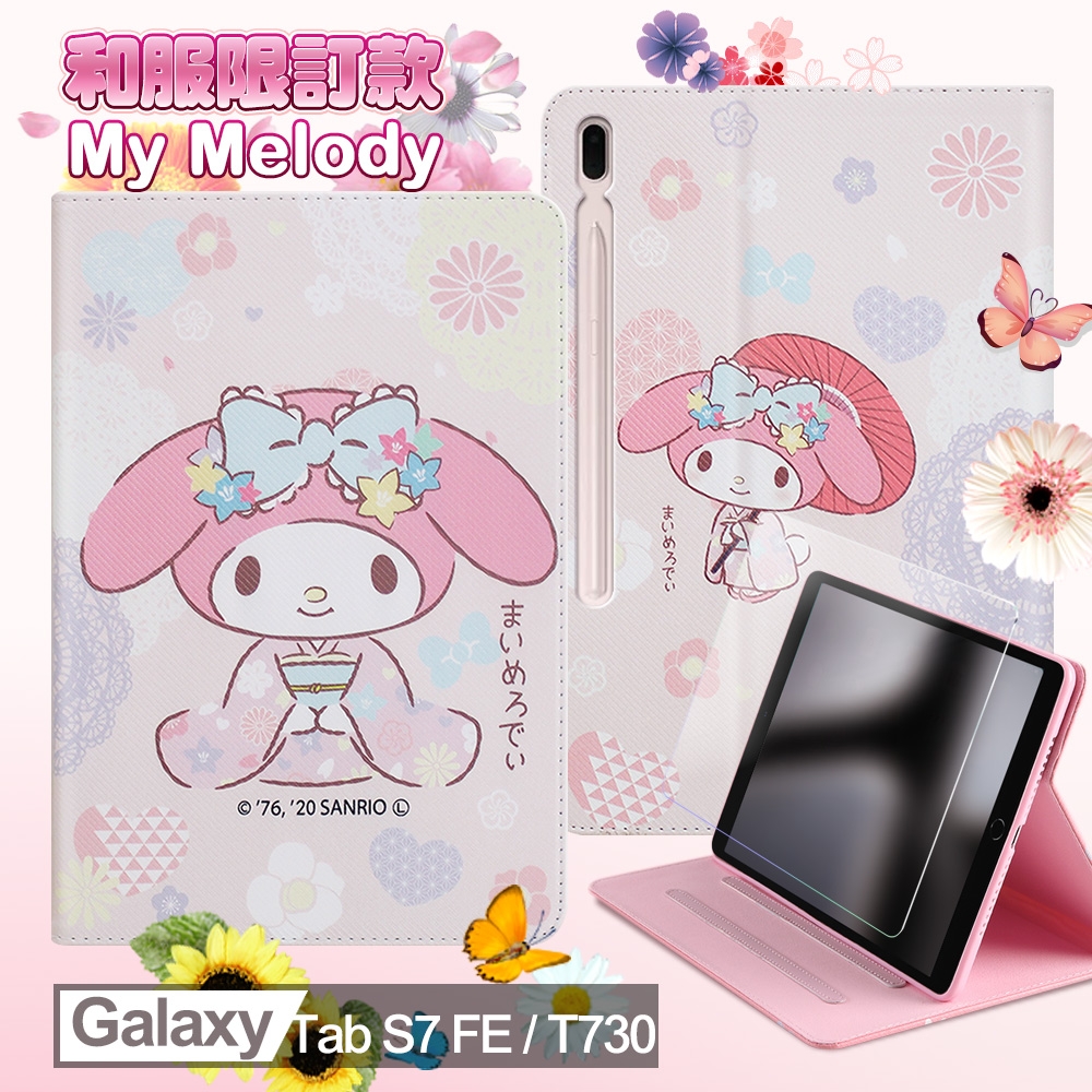 My Melody美樂蒂 Samsung Galaxy Tab S7 FE T730  和服精巧款平板保護皮套+9H玻璃貼