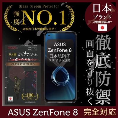 【INGENI徹底防禦】ASUS Zenfone 8 ZS590KS 全膠滿版 黑邊 保護貼 日本旭硝子玻璃保護貼