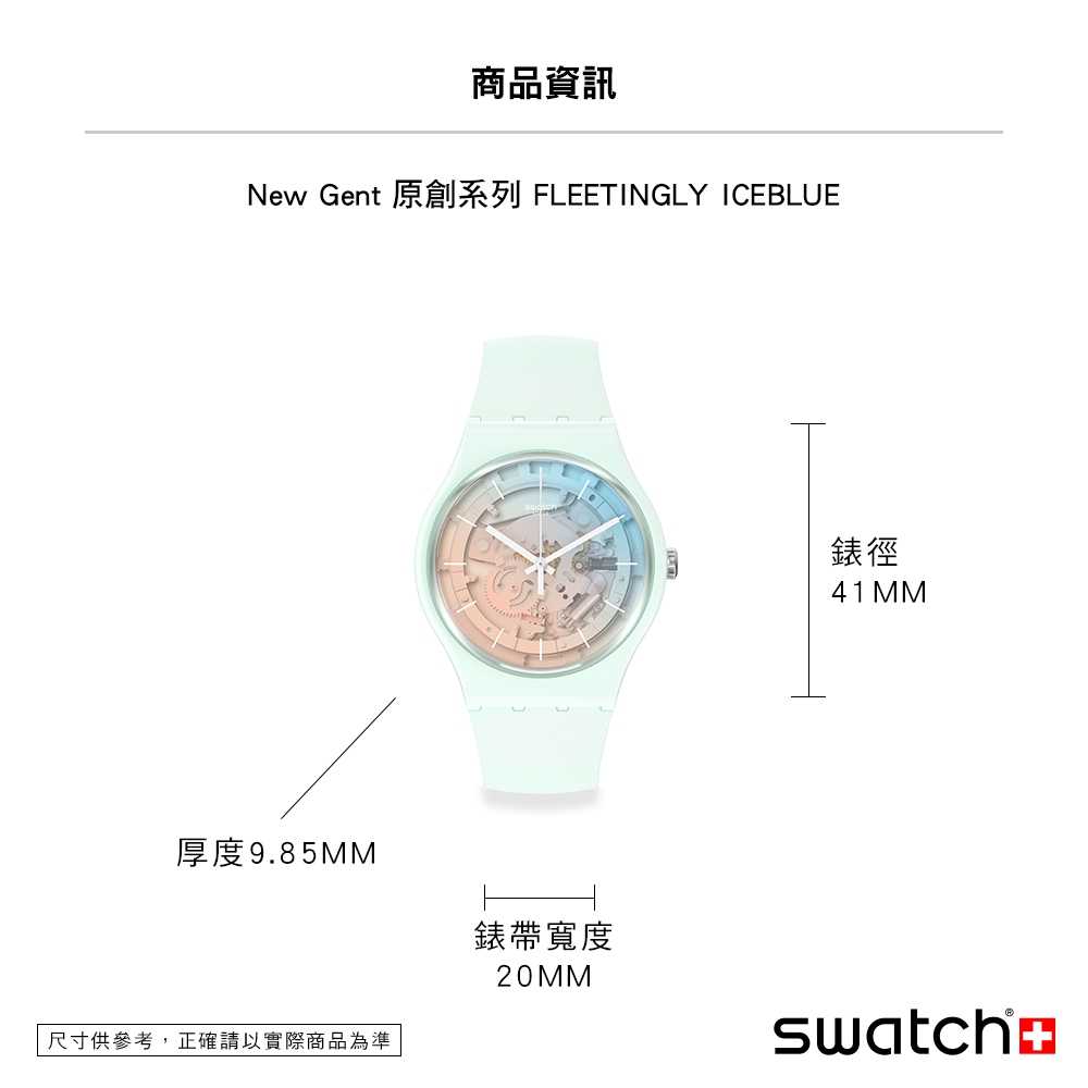 Swatch New Gent 原創系列手錶FLEETINGLY ICEBLUE (41mm) 男錶女錶手錶