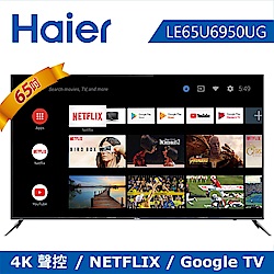 [館長推薦]Haier 海爾 65型/65吋 4K HDR GOOGLE TV液晶顯示器 LE65U6950UG (送安裝) 