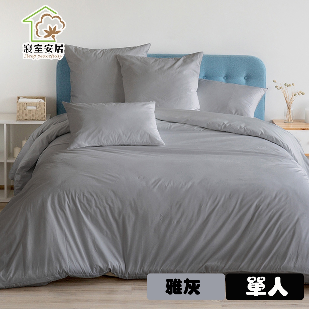 【寢室安居】日式柔絲絨單人床包枕套二件組-雅灰