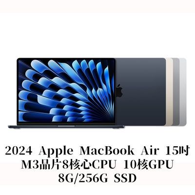 2024 Apple MacBook Air 15吋/M3晶片8核心CPU 10核心GPU/8G/256GSSD MRYU3TA/A、MRYR3TA/A、MRYM3TA/A、MRYP3TA/A