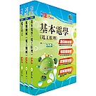 108年中華電信招考工務類：專業職(四)第一類專員（電力空調維運管理）套書（贈題庫網帳號、