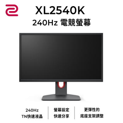 Zowie Xl2546 240hz Dyac 24 5吋專業電競螢幕 24型螢幕 Yahoo奇摩購物中心