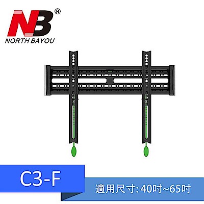 NB C3-F/40-65吋超薄液晶電視螢幕萬用壁掛架