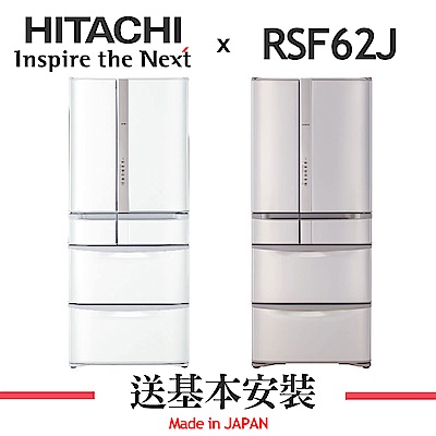 [無卡分期-12期]HITACHI日立 615L 1級變頻6門電冰箱 RSF62J