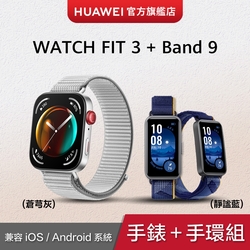 【官旗】Huawei 華為 Watch Fit 3 健康智慧手錶 (尼龍款) +Band 9 智慧手環 (尼龍錶帶)