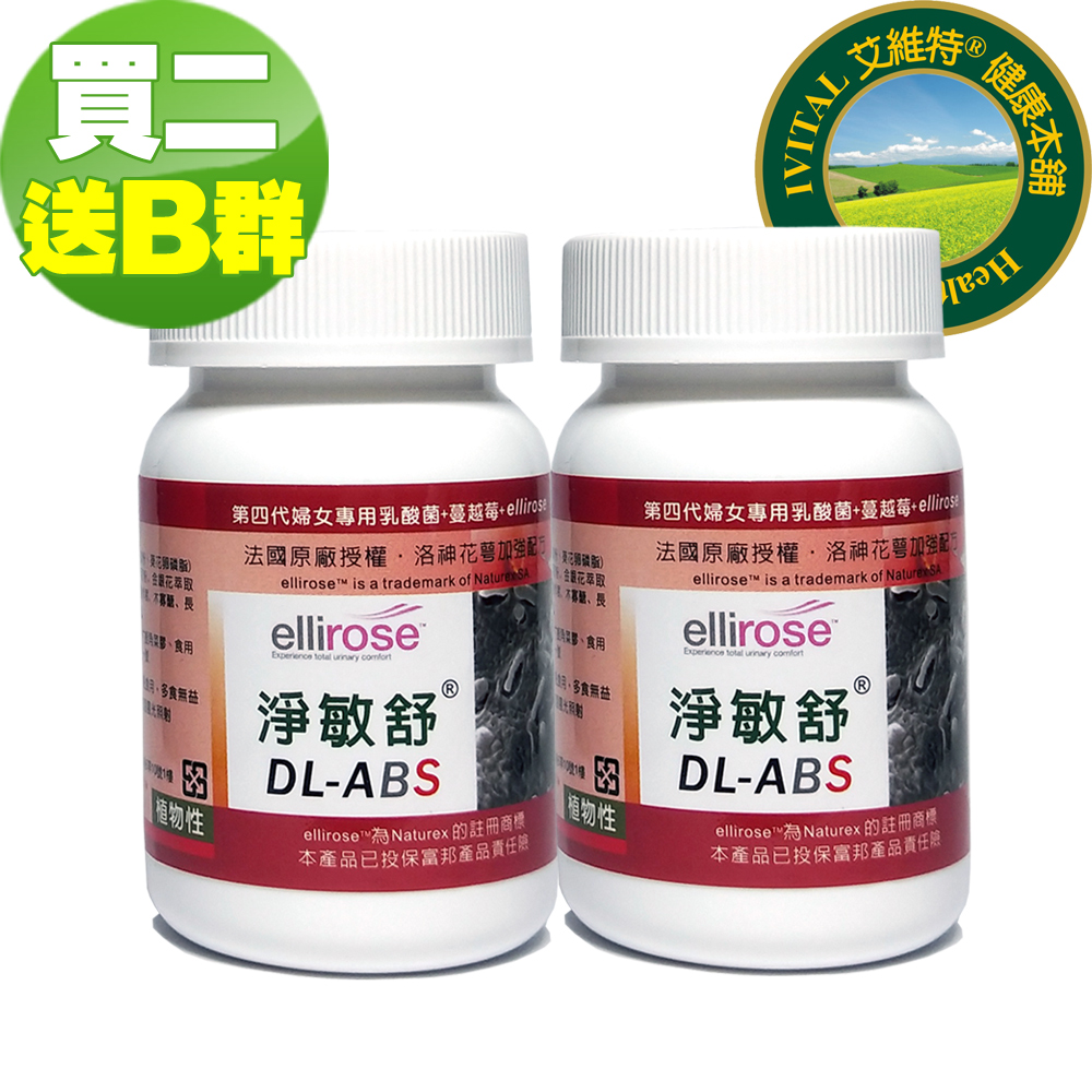 DL-ABS淨敏舒 乳酸菌+蔓越莓+洛神花萼膠囊(60粒)「買2送2盒B群組」-IVITAL艾維特