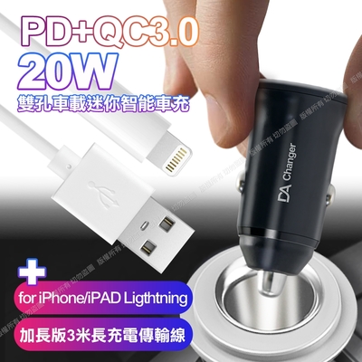 BSMI認證20W PD+QC3.0雙孔車用迷你智能車充-黑+HANG for Ligthtning 加長版3米充電傳輸線-白色