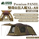 LOGOS Premium PANEL 雙背山五人帳XL-AH LG71805522 露營 悠遊戶外 product thumbnail 1