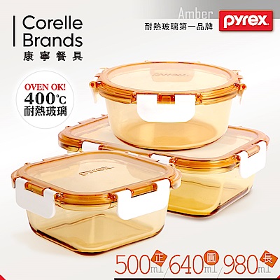 美國康寧 Pyrex 透明玻璃保鮮盒3件組(AMBS0305)(快)