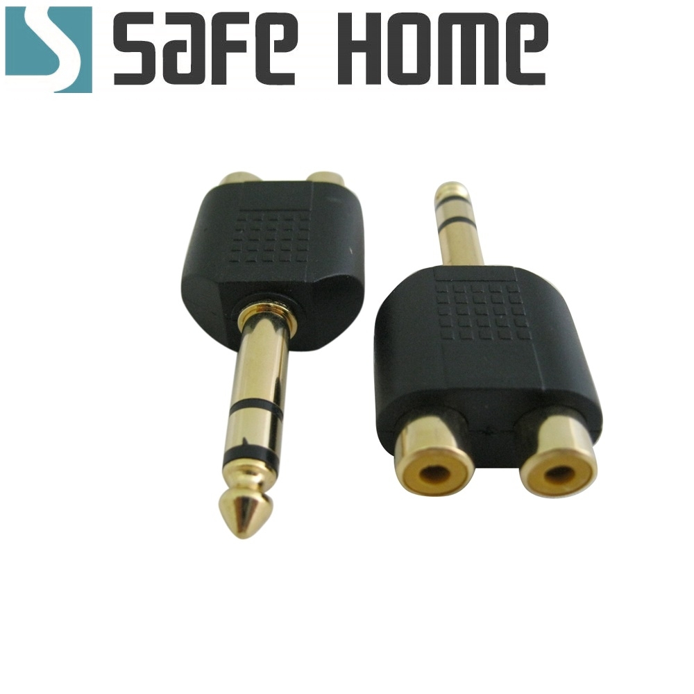 (二入)SAFEHOME 音源轉接頭 6.3mm公 轉 RCA 2母頭 鍍金轉接頭  CA4001