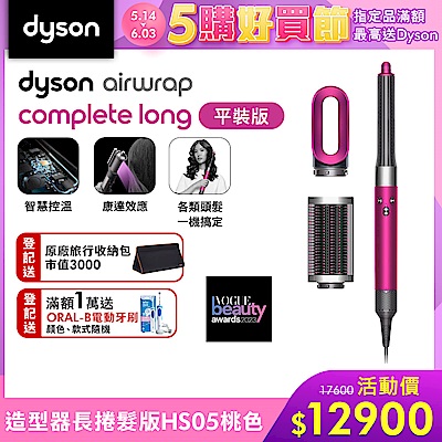 Dyson 戴森 Airwrap 多功能造型器 長型髮捲版 HS05 桃紅色 平裝版