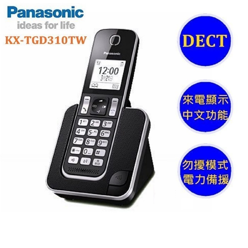 國際牌Panasonic DECT數位無線電話 KX-TGD310 TW