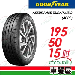 【GOODYEAR固特異】輪胎固特異ADP2-1955015吋 _四入組_195/50/15(車麗屋)