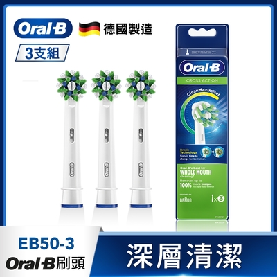 德國百靈Oral-B-深層清潔多動向交叉刷頭(3入)EB50-3