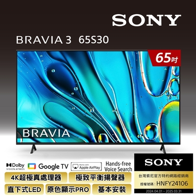 [Sony 索尼] BRAVIA 3 65吋 X1 4K HDR Google TV 顯示器 Y-65S30