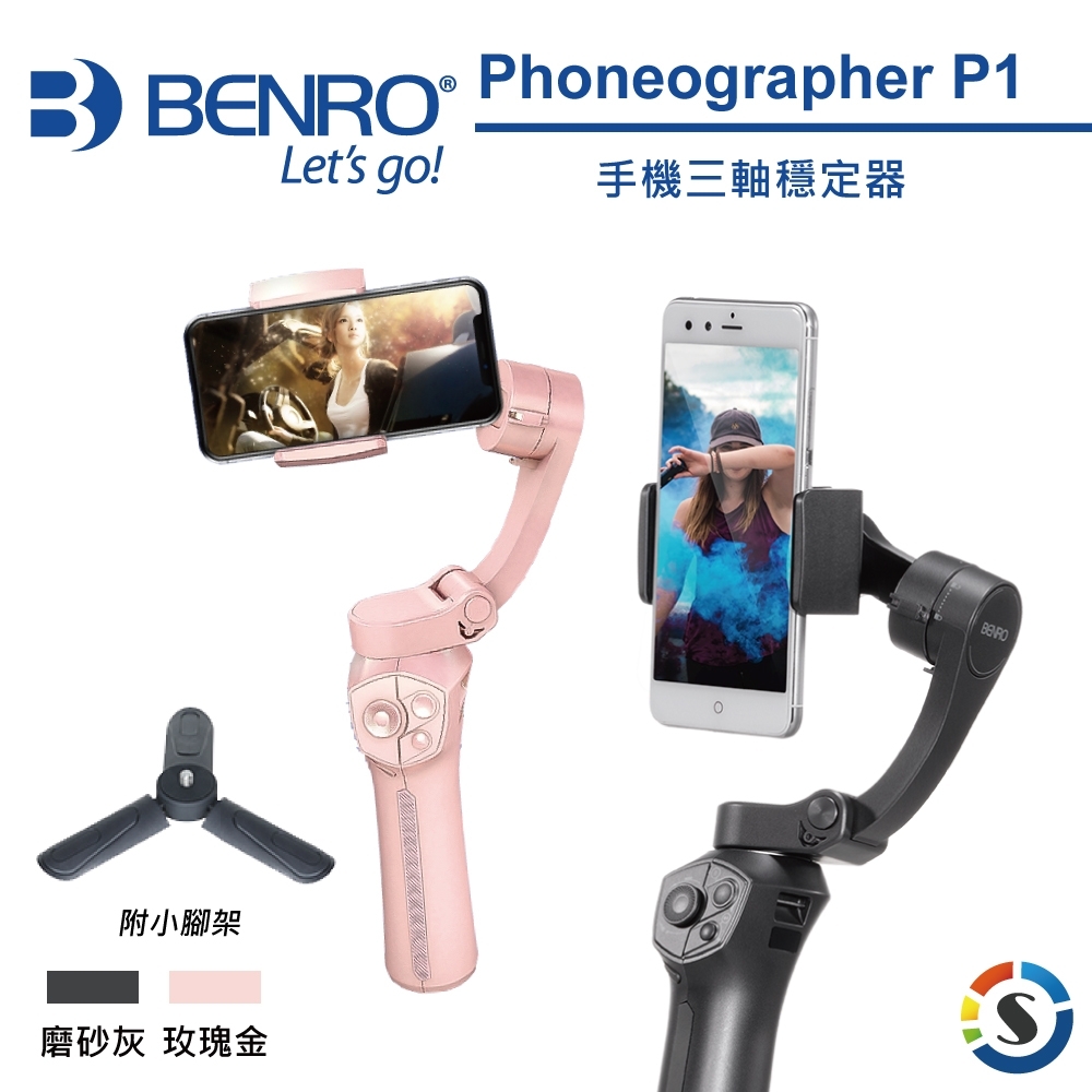 BENRO百諾 P1 手機三軸穩定器