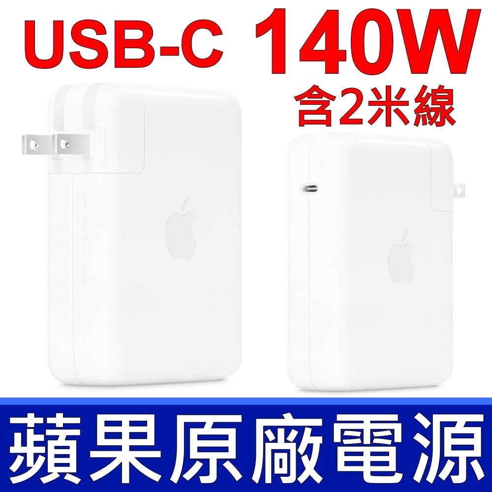 APPLE 140W USB-C TYPE-C 原廠變壓器 A2452 充電器 電源線 充電線 電源轉接器 含 TYPE-C USB-C 對 MagSafe 3 連接線