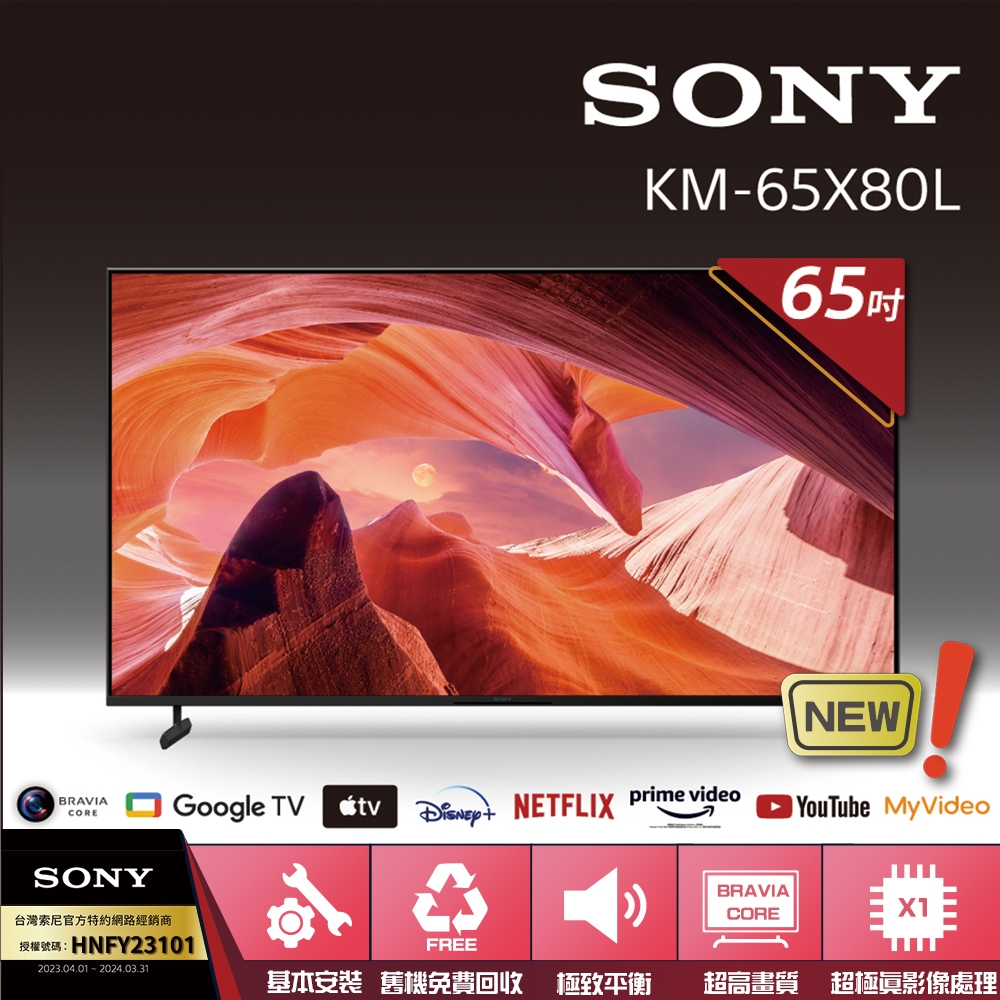 【SONY 索尼】BRAVIA 65型 4K HDR LED Google TV顯示器 KM-65X80L